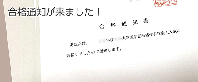 看護学校の社会人入試合格多数｜全国通信指導の自宅学習専門 敏塾